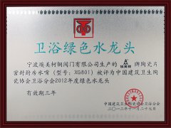 
衛浴綠色水龍頭
