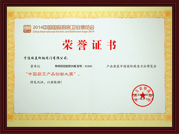 中國廚衛(wèi)產(chǎn)品創(chuàng)新大獎