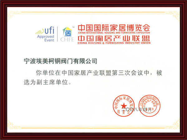 中國(guó)家居產(chǎn)業(yè)聯(lián)盟副主席單位